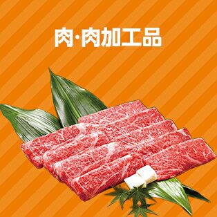 精肉ギフト