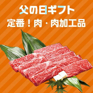 精肉ギフト