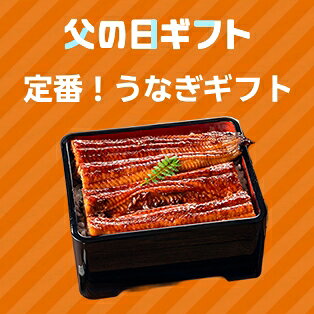 うなぎギフト