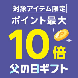 対象アイテム限定ポイント最大10倍