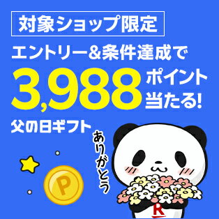 エントリー＆4,000円以上(税込)のお買い物で抽選100名様に最大3,988ポイントプレゼント！