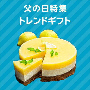 トレンドギフト