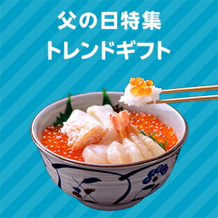 トレンドギフト