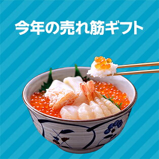 今年の売れ筋ギフト