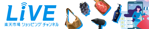 楽天市場ショッピングチャンネル ライブショッピングはこちら