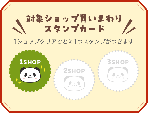 楽天市場】グルメ＆スイーツ購入でお買いものパンダのお皿