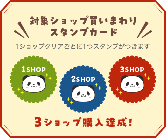 楽天お買い物パンダ探し攻略】どこにいる？簡単な見つけ方 | と