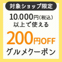 【対象ショップ限定】楽天スーパーSALE期間限定！グルメやお酒で使える200円OFFクーポンプレゼント