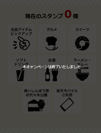 スタンプカード