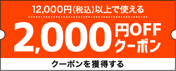 楽天市場】月に一度の食フェス最大2,000円OFFクーポン｜注目ショップ