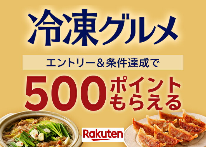 エントリー&2ショップ購入で500ポイント