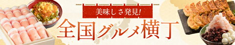 美味しさ発見！全国グルメ横丁