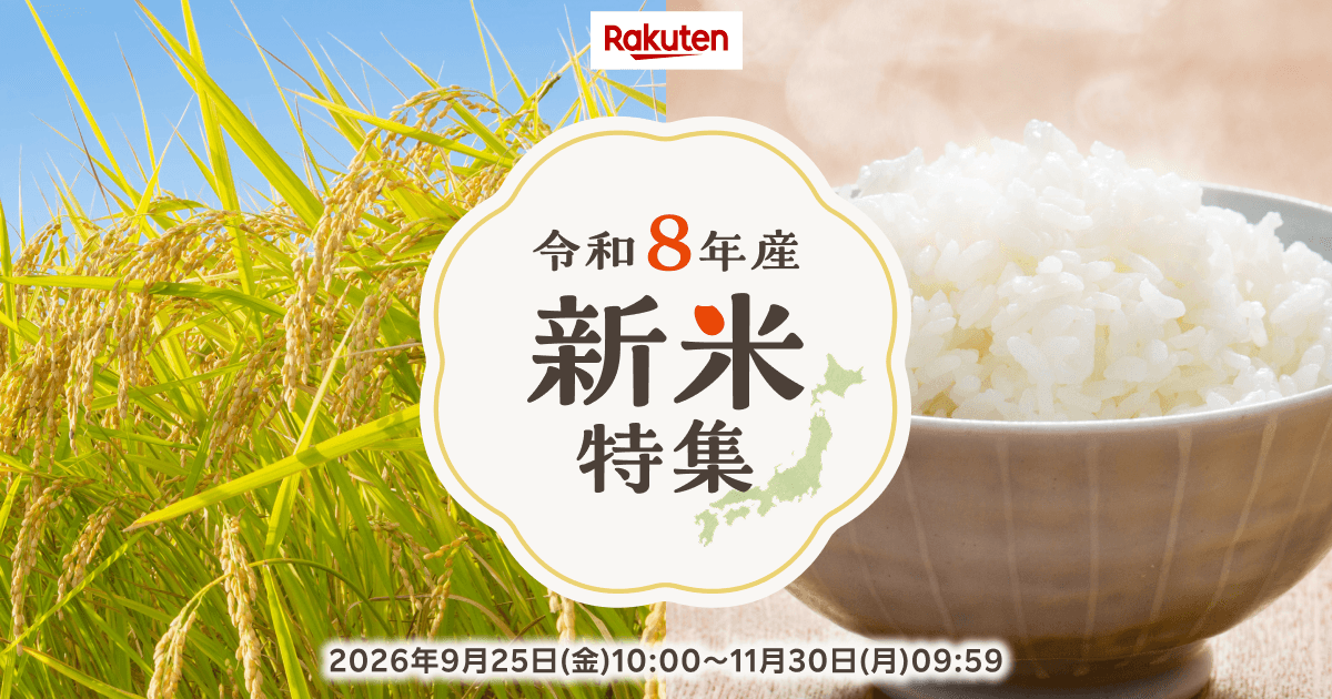 令和8年産 新米特集【楽天市場】