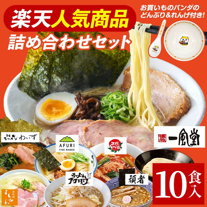 楽天市場】ラーメンフェスタ お買いものパンダどんぶりプレゼント