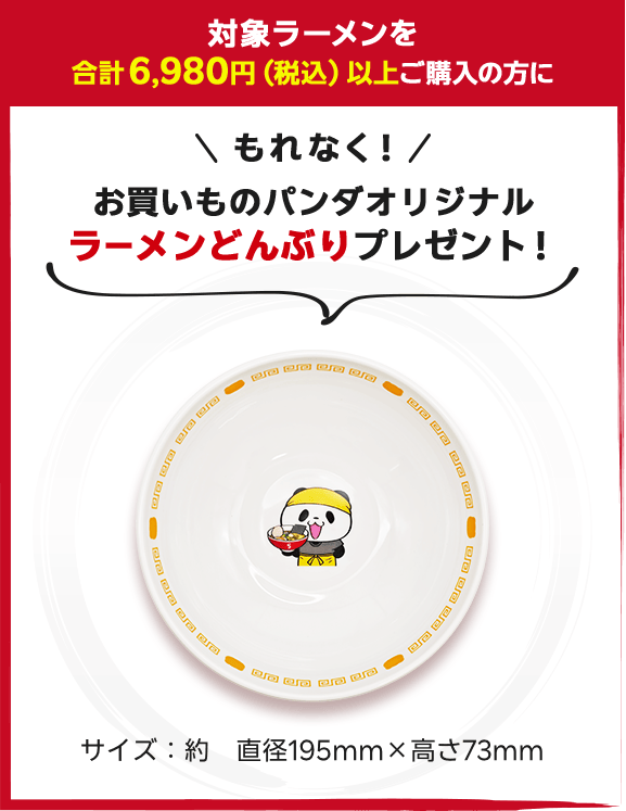 お買い物パンダ　どんぶり　ラーメン　お皿　レンゲ　お買いものパンダ　楽天　パンダ 楽天市場】ラーメンフェスタ お買いものパンダどんぶりプレゼント