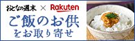 ご飯のお供をお取り寄せ