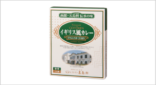 五島軒 伝承の味イギリス風カレー