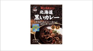 北海道名産黒いカレー 辛口