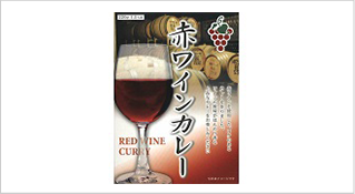 赤ワインカレー