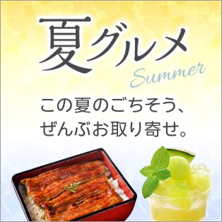 夏グルメ特集2026