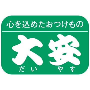 京つけもの大安
