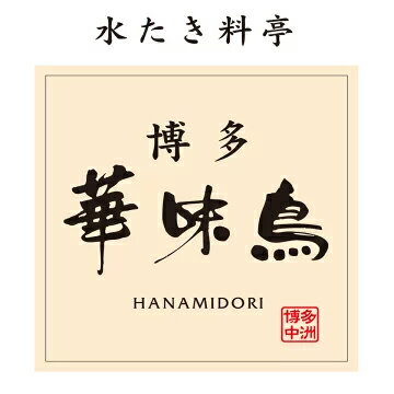 博多華味鳥