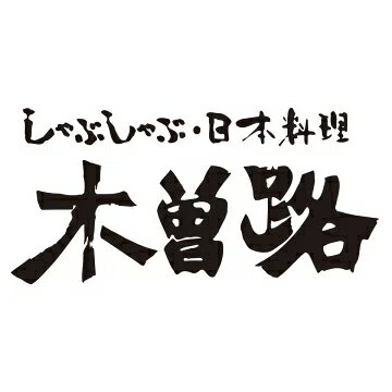 木曽路特撰堂