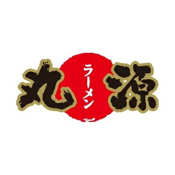 丸源ラーメン楽天市場店