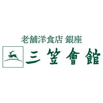 老舗洋食店 銀座 三笠会館
