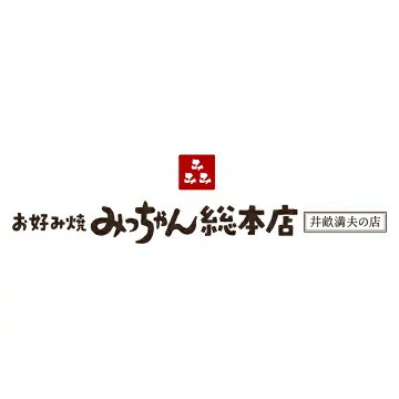 広島お好み焼き みっちゃん総本店