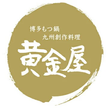 博多もつ鍋 炭火ホルモン焼 黄金屋