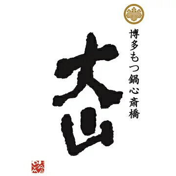 博多もつ鍋　大山　心斎橋