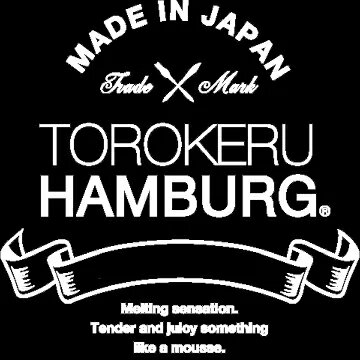とろけるハンバーグ　楽天市場店