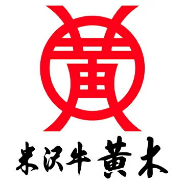 米沢牛黄木 楽天市場店
