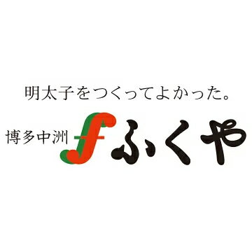 味の明太子ふくや
