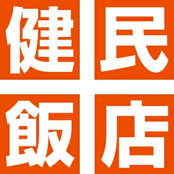 ビーフンの健民飯店