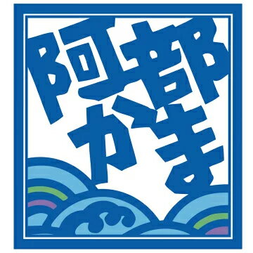 笹かまぼこの老舗　阿部蒲鉾店