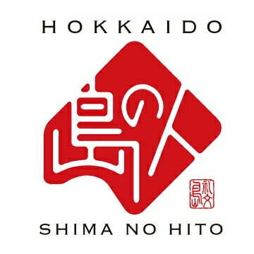 島の人