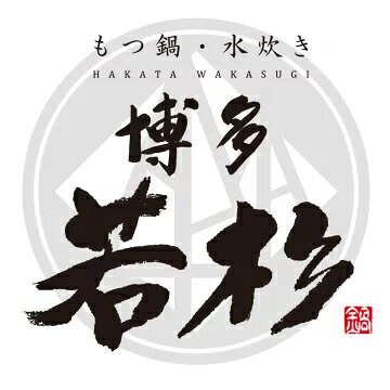 もつ鍋・水炊き 博多若杉