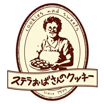 ステラおばさんのクッキー