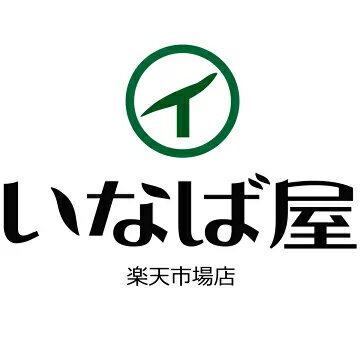 いなば屋 【楽天市場店】