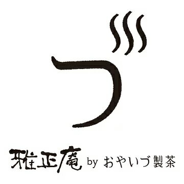 抹茶スイーツと静岡茶専門　雅正庵