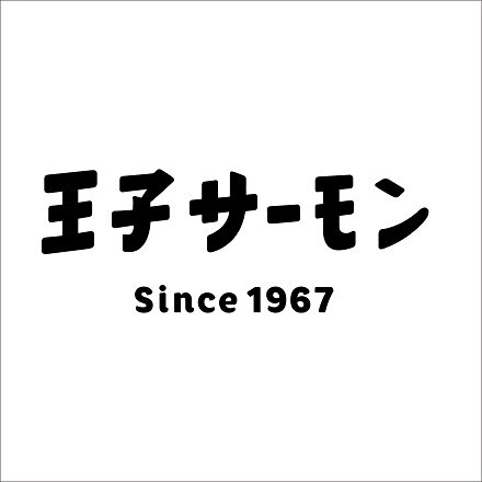 王子サーモン楽天市場店
