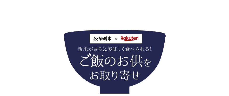 おとなの週末 楽天市場 ご飯のお供をお取り寄せ