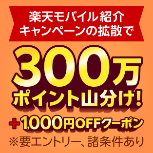 エコ推進モバイルキャンペーン