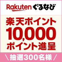楽天ぐるなび2026冬の乾杯キャンペーン