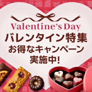バレンタイン特集2026