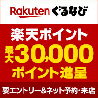 楽天ぐるなび 2026 歓迎会・送別会キャンペーン