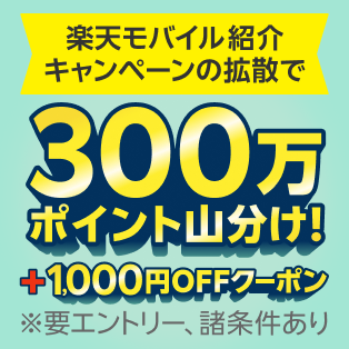エコ推進モバイルキャンペーン