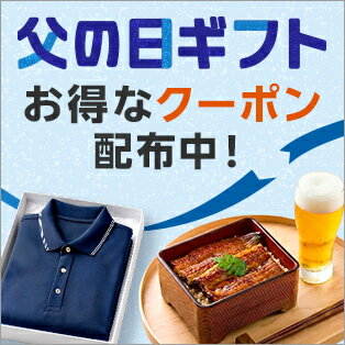 父の日特集2026